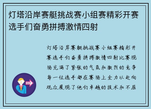灯塔沿岸赛艇挑战赛小组赛精彩开赛选手们奋勇拼搏激情四射