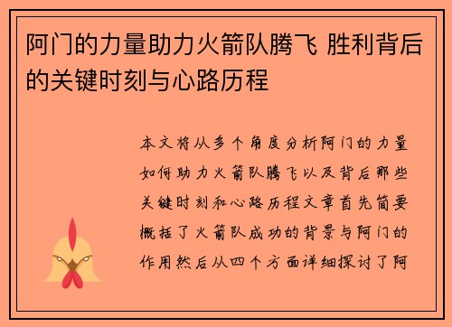 阿门的力量助力火箭队腾飞 胜利背后的关键时刻与心路历程