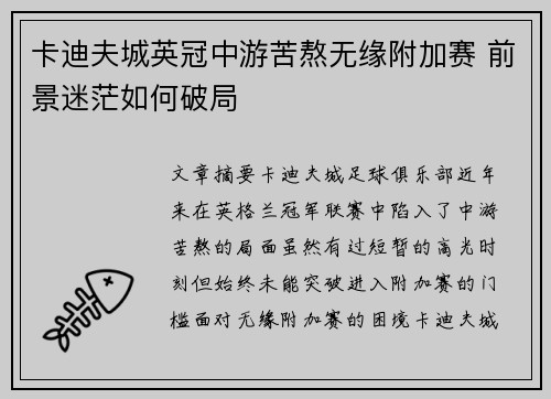 卡迪夫城英冠中游苦熬无缘附加赛 前景迷茫如何破局 卡迪夫城英冠中游苦熬无缘附加赛 前景迷茫如何破局