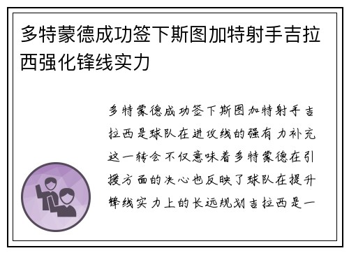 多特蒙德成功签下斯图加特射手吉拉西强化锋线实力