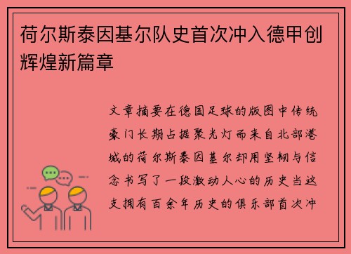 荷尔斯泰因基尔队史首次冲入德甲创辉煌新篇章 荷尔斯泰因基尔队史首次冲入德甲创辉煌新篇章